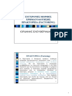 SMX FACTORING 08 A PDF