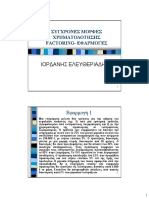 smx FACTORING Β PDF