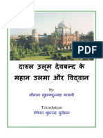 1391230582 Scholars of Darul Uloom Deoband Hindi