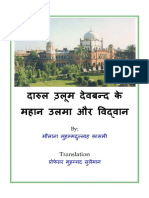 Scholars of Darul Uloom Deoband Hindi