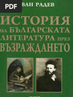 История и култура на България в дати. Възраждане | PDF