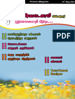 Penmai Tamil Emagazine May 2016