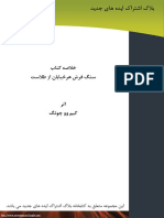 سنگ فرش هر خیابان از طلاست PDF