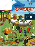 Sukhtara Pujabarsikhi 1421 Banglapdf Net