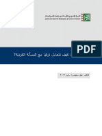 تركيا و الاكراد كيف تتعامل تركيا مع المسألة الكردية PDF