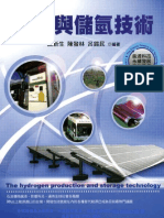 產氫與儲氫技術 The hydrogen production and storage technology