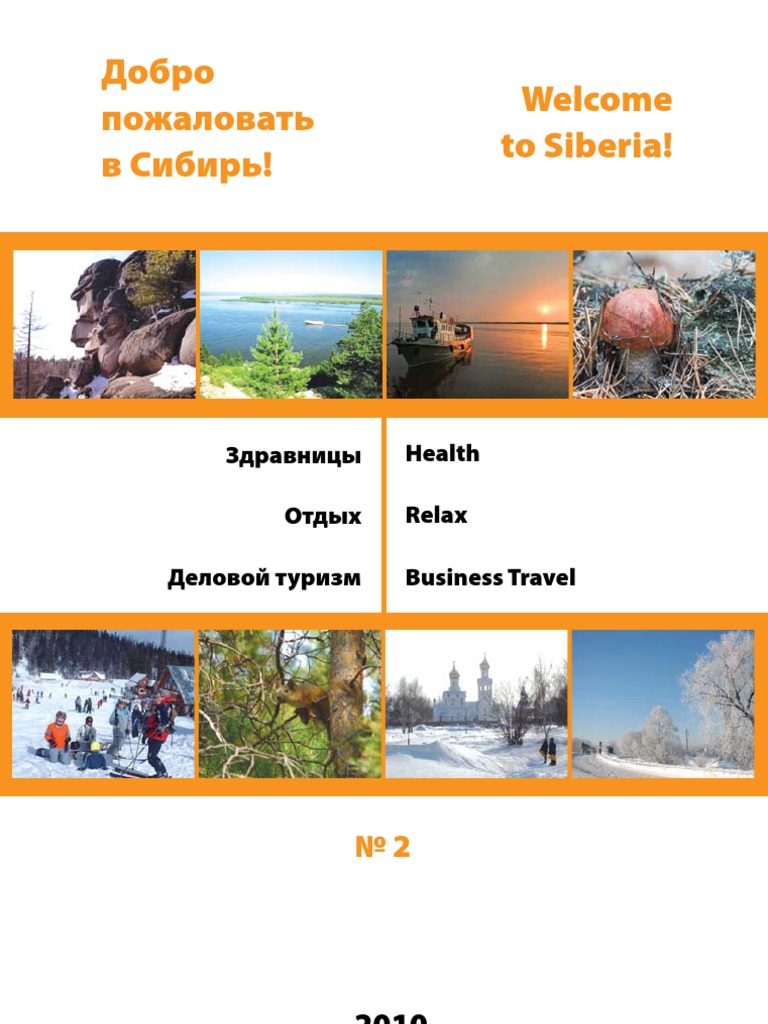 Welcome to Siberia! / Добро пожаловать в Сибирь! | PDF