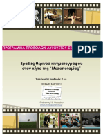 Κινηματογραφική Λέσχη Μεσοποταμίας: πρόγραμμα Αυγούστου Σεπτεμβρίου 2016