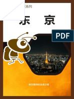 蚂蜂窝东京 PDF