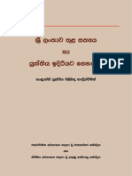 ICES - Advancing Truth and Justice in Sri Lanka Book Sinhala