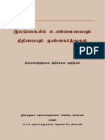 ICES - Advancing Truth and Justice in Sri Lanka Book Tamil
