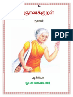 ஞானக்குறள்- ஒளவையார்