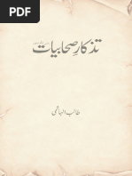 Sirf 5 Minute Ka Madrasah | PDF