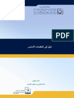 دليل في التعلمات الأساس- السنة الأولى من التعليم الابتدائي PDF