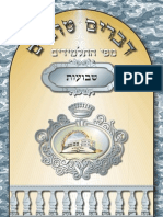 Divrei Tovim Shavuos 5770