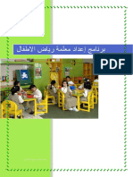 برنامج رياض الاطفال مذكرة كاملة 1 PDF
