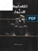 غاني مهدي - الكاسكيطة و السيجار.pdf