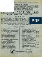 Ετήσιο Δελτίο Του Πάλλα 1965