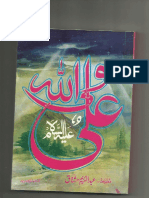 Abdul Kareem Mushtaq - Ali (A.s) Un Wali Ullah