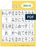 Hiragana Kakijun PDF