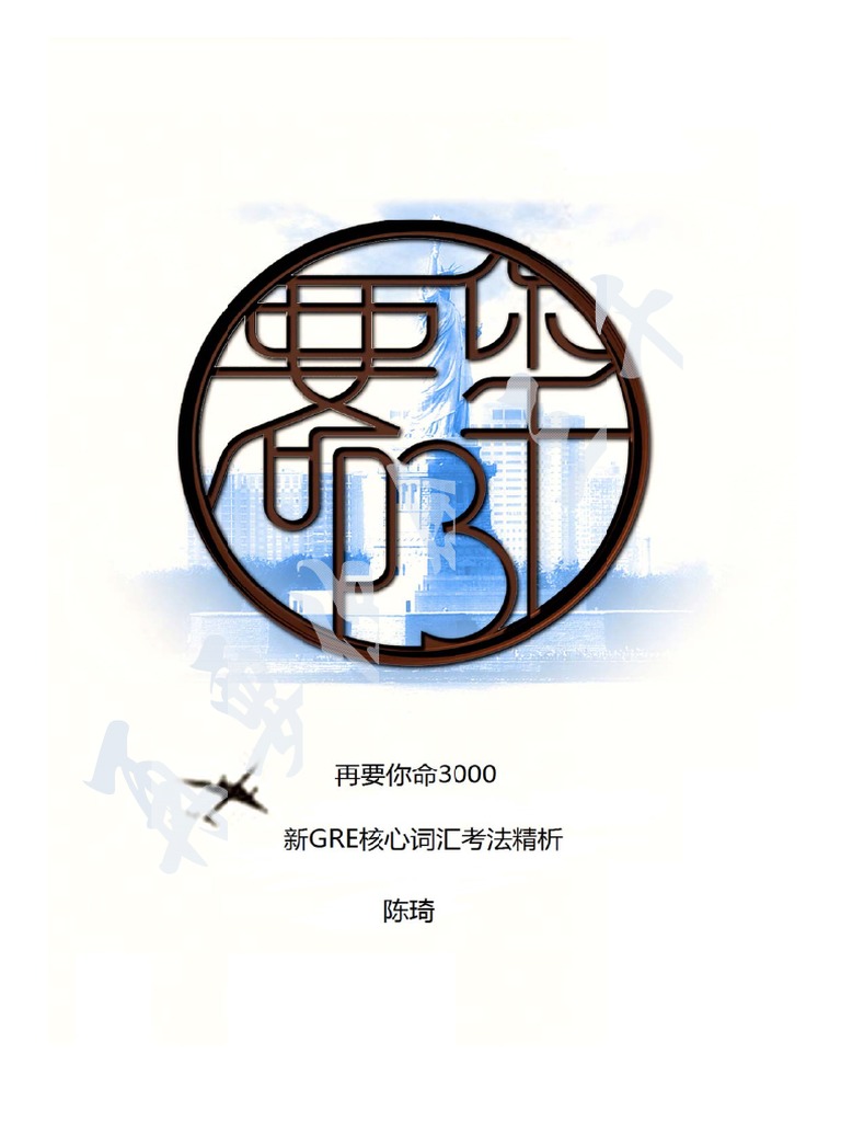 å†è¦ä½ å‘½3000 (1).pdf - 