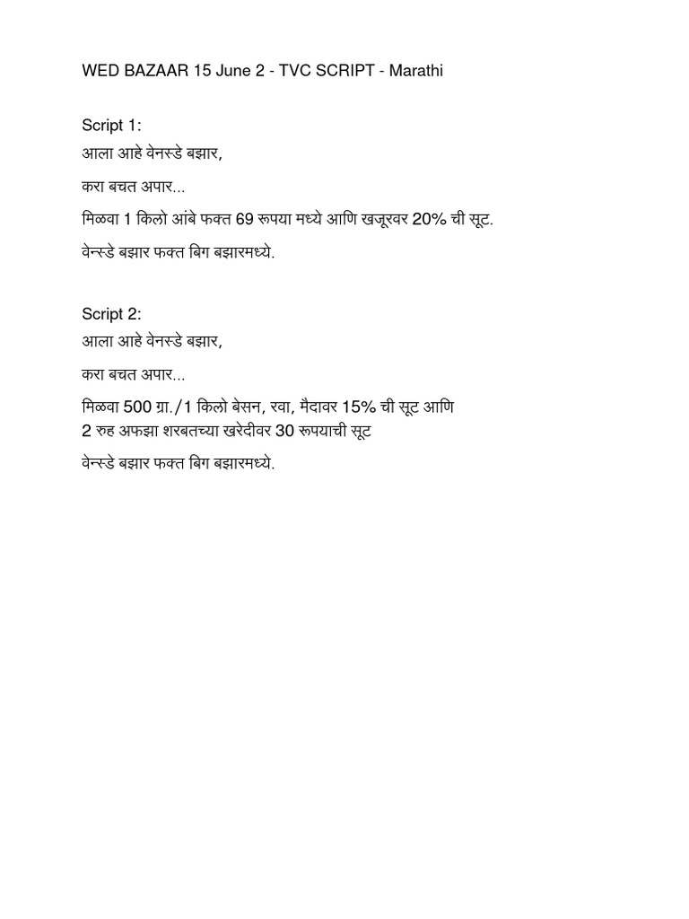 BIG Bazaar Wed Bazaar Script Marathi | PDF