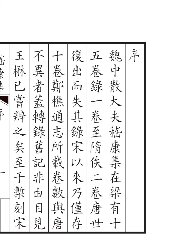 嵇康集