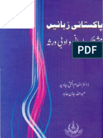 Urdu Aur Burushaski Lisani o Adabi Ishtiraak by Dr. Shahnaz Salim Hunzai