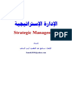 الادارة الاستراتيجية PDF