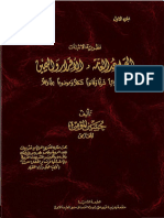 موسوعة نظرية الاثبات - الجزء الاول - القواعد العامة و الاقرار و اليمين - نسخة منقحة و مزيده تربو على ثلآث اضعاف الطبعة الاولى 2016