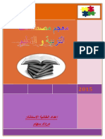 معجم من 500 مصطلح تربوي PDF