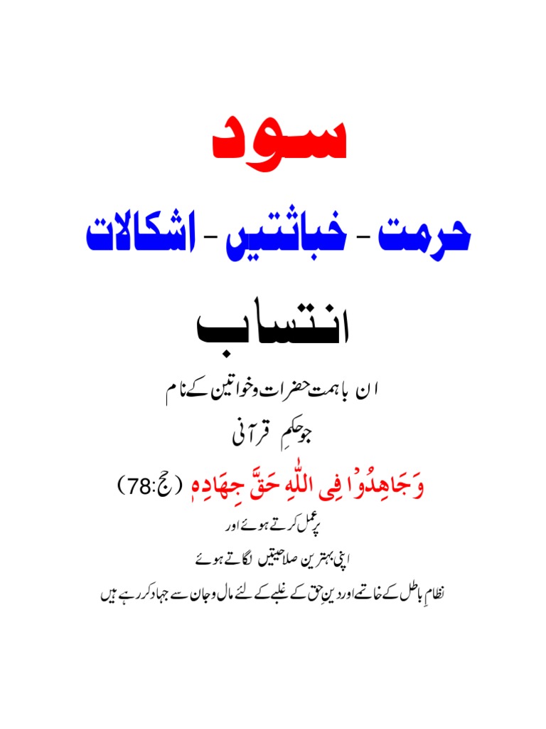 Interest Riba Ya Sood Ki Hurmat Khabasatain Aur Ashkaalat