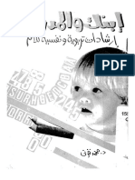 إبنك والمدرسة - محمد قرني