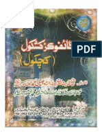 Kashkool Wazaif in Pashto PDF