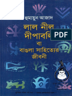 Lal Nil Bipabali ba Bangla Shahityer Jibani by Humayun Azad [amarboi.com](2).pdf