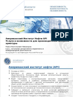 API Презентация