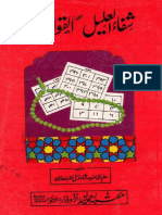 Al-QaulAl-JameelByShaykhShahWaliullahDehlvir.a.pdf