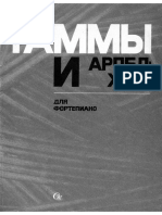 Гаммы и арпеджио - Scales and arpeggios for piano - N.Shirinskaya PDF