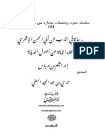 رسالةٌ في الذبِّ عن أَبِيْ الحَسَنِ الأشعري وكتابُه الإبِانة عن أُصولِ الدِّيانَةِ