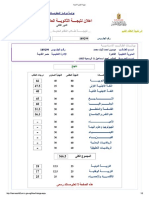 نتيجة الثانوية العامة.pdf