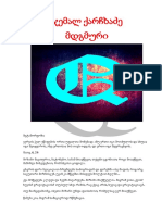 მდგმური ქარჩხაძე PDF