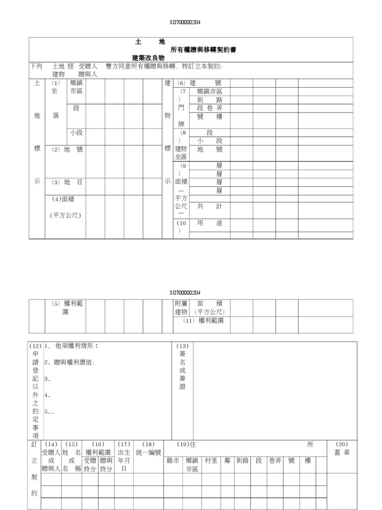 103所有權贈與移轉契約書 Pdf