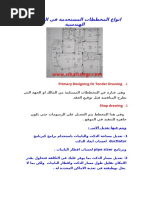 انواع المخططات المستخدمة في المشاريع الهندسية