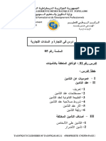 التجارة والسندات التجارية