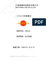 2008年年度报告.PDF