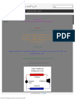 شرح التبريد والتكييف من الالف الي الياء PDF