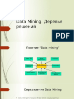 Data Mining