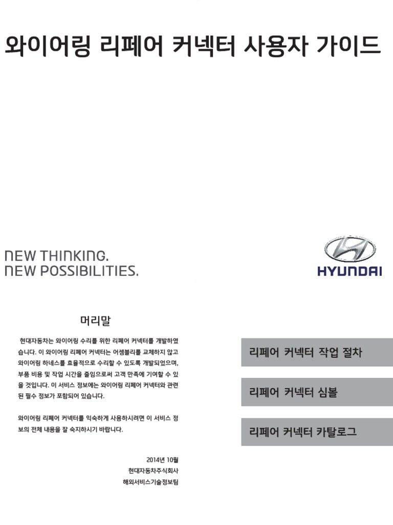 Hyundai Connector Catalog Overview | PDF