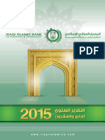 التقرير السنوي لعام 2015