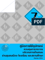 คูมือการใช้อุปกรณ